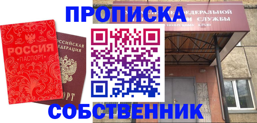 временная регистрация законно в Снежногорске
