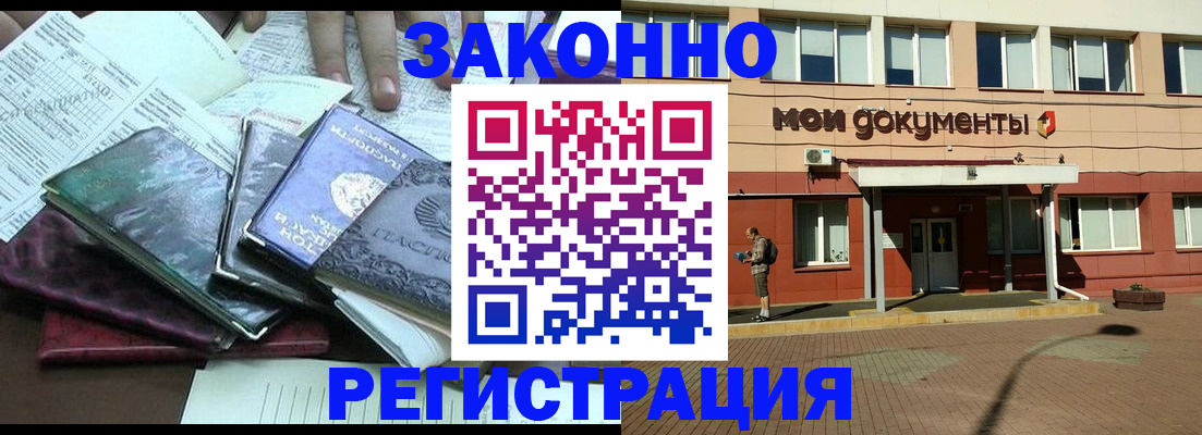 временная прописка в Снежногорске