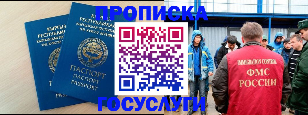 временная регистрация госуслуги в Снежногорске